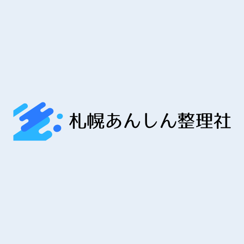 空き家整理と不用品の処分